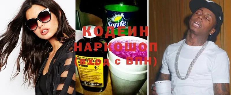 Кодеин напиток Lean (лин)  Белоусово 